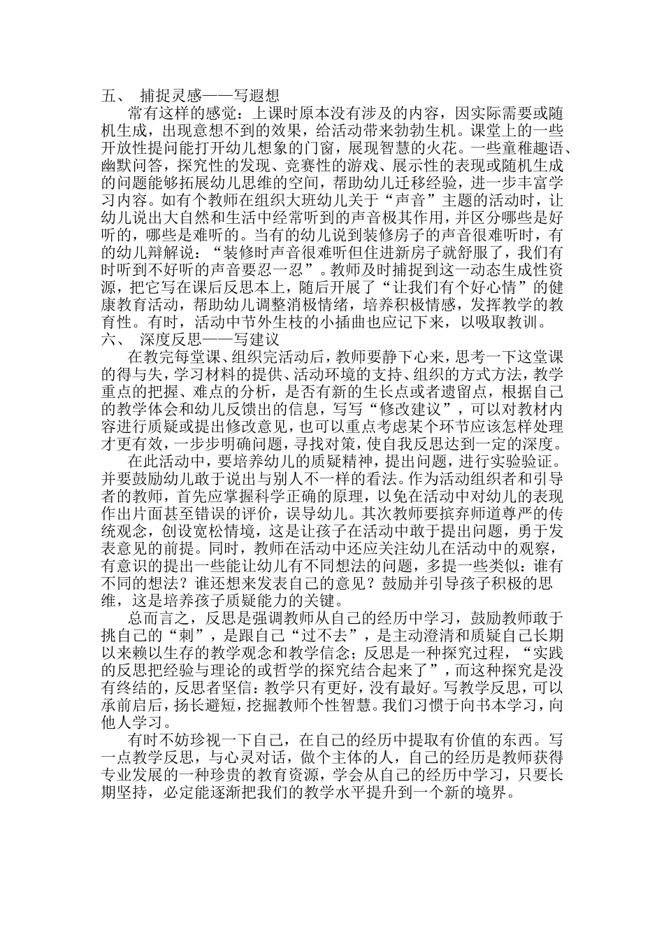 如何写好教学反思_第2页