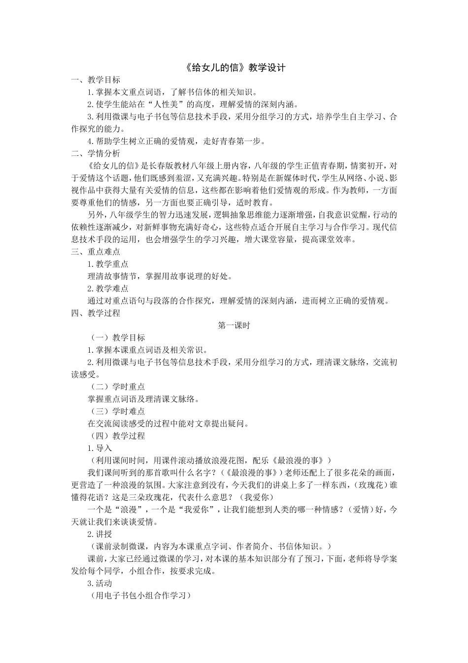 《给女儿的信》教学设计(第一课时)_第1页
