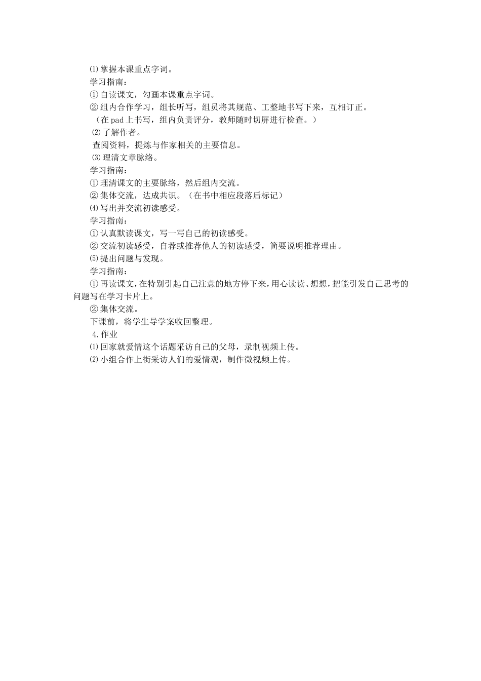《给女儿的信》教学设计(第一课时)_第2页