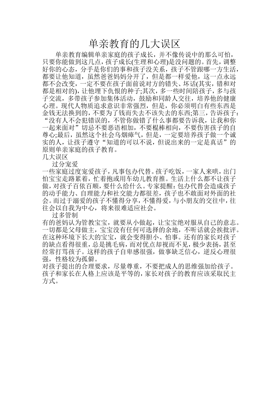 单亲教育的关键期_第1页