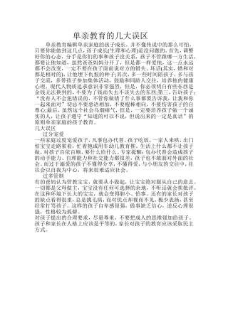 单亲教育的关键期