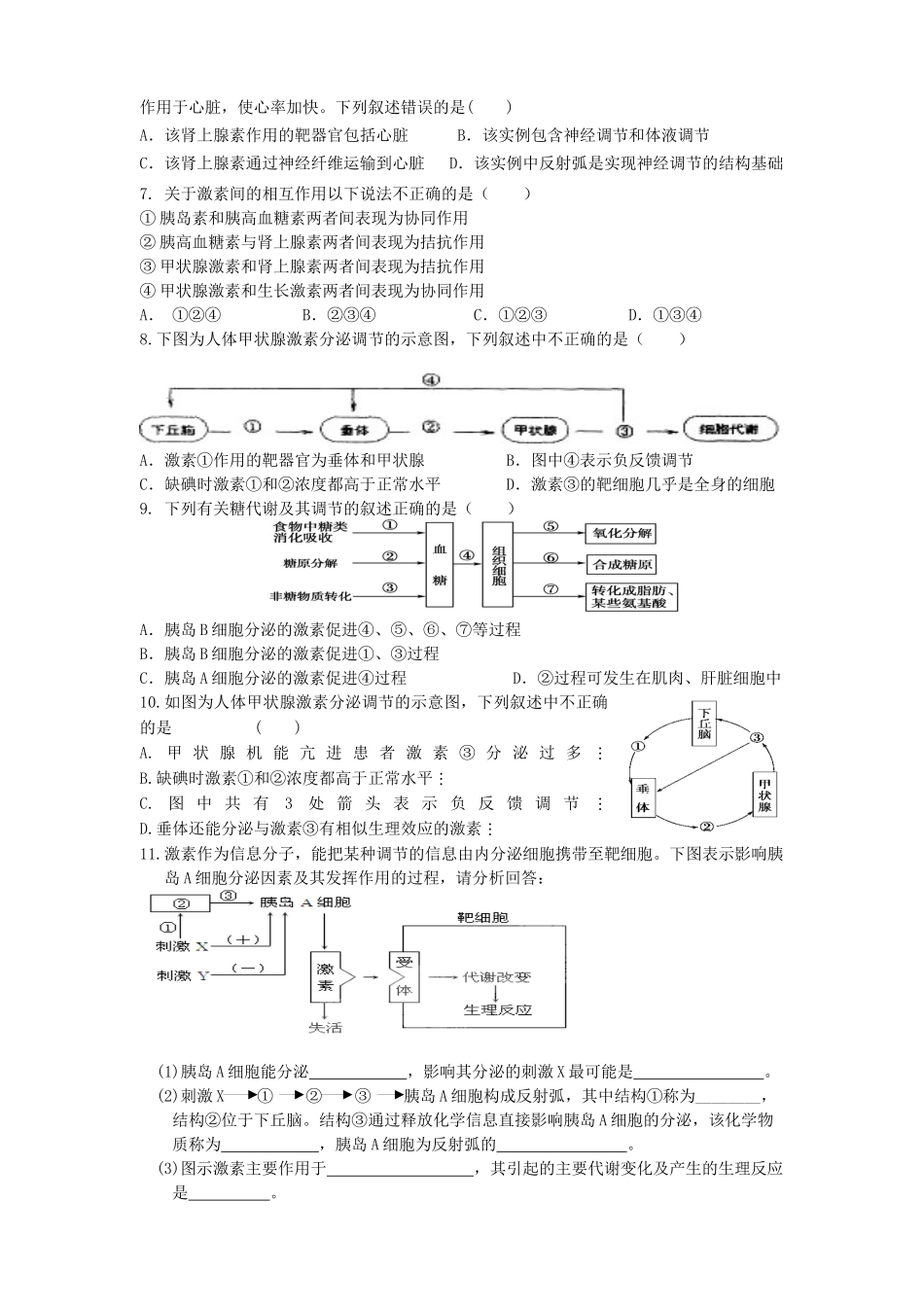 神经调节与体液调节关系回顾测试题_第2页