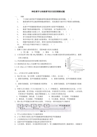 神经调节与体液调节关系回顾测试题