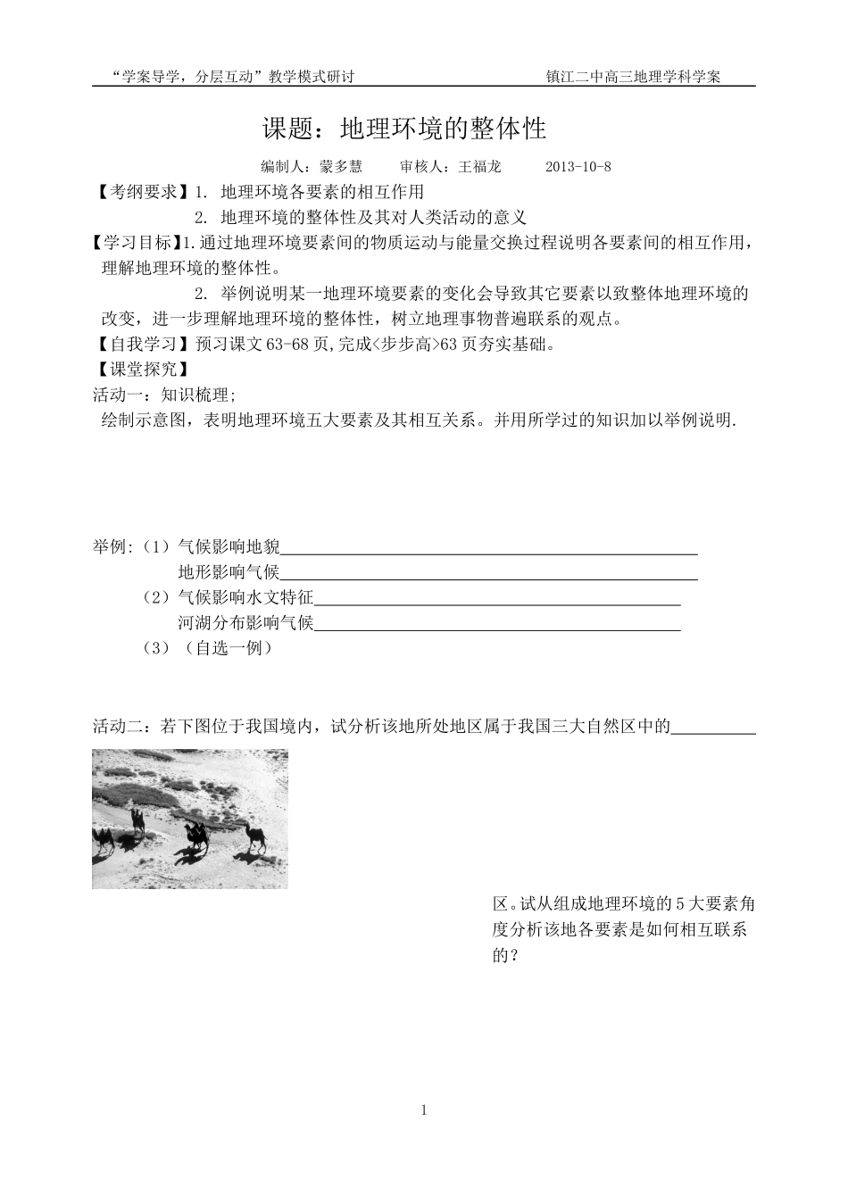 高三地理学案整体性[1]_第1页