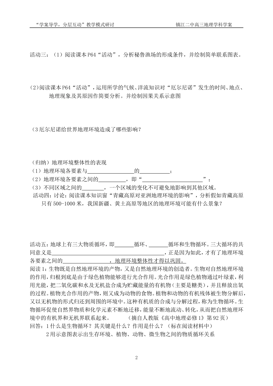 高三地理学案整体性[1]_第2页