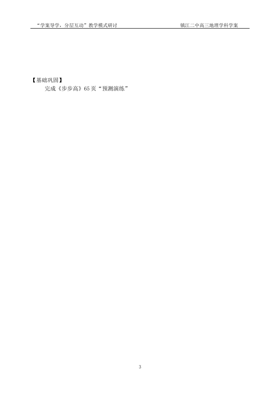 高三地理学案整体性[1]_第3页