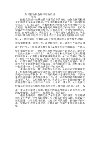 如何借助试卷讲评有效巩固