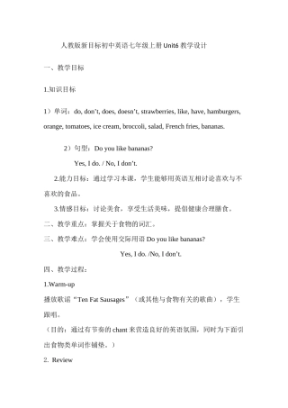 听力教学设计白文红