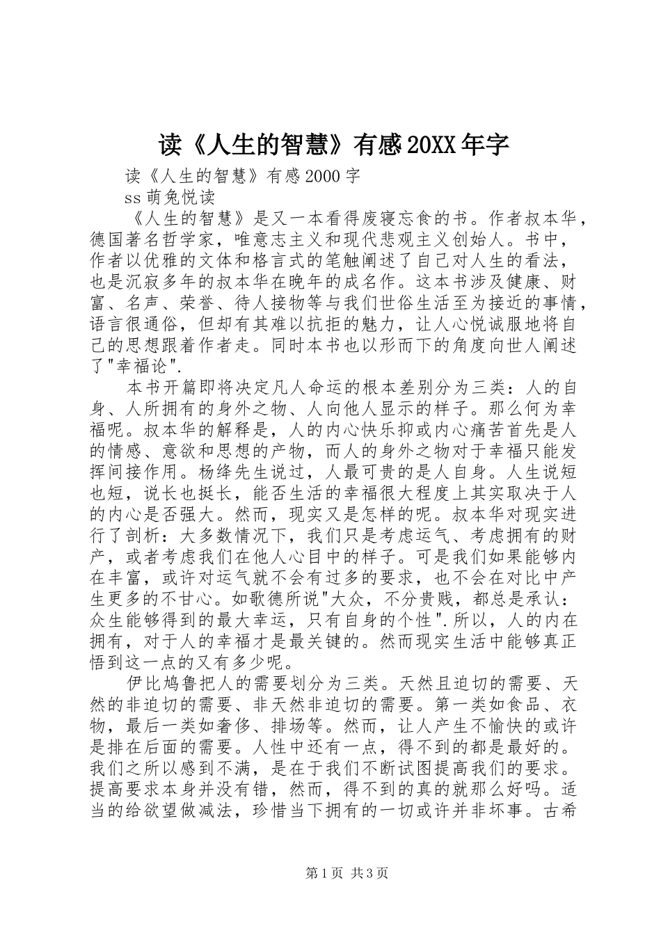 读《人生的智慧》有感20XX年字 (3)_第1页