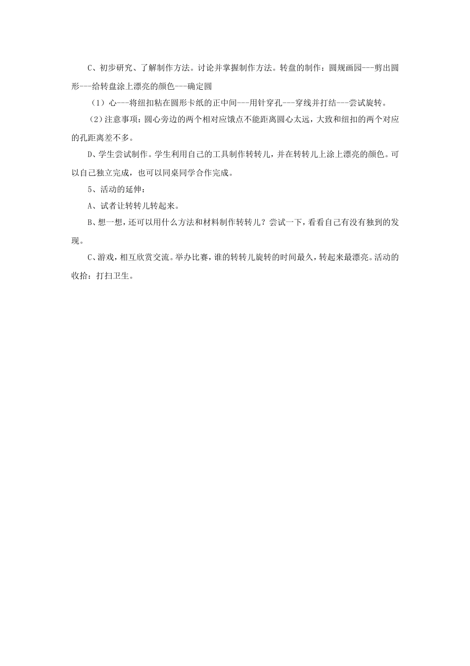 《转转儿》教案_第2页
