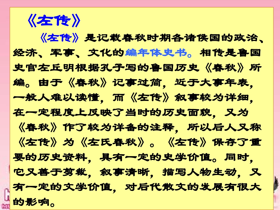 《曹刿论战》教学课件_第2页