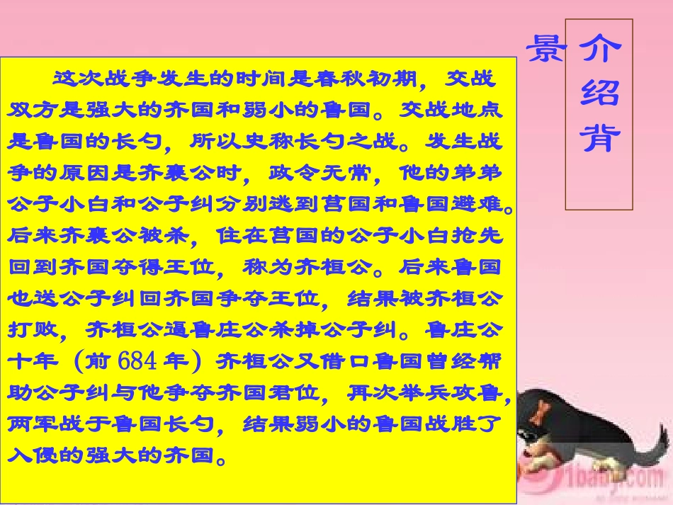 《曹刿论战》教学课件_第3页