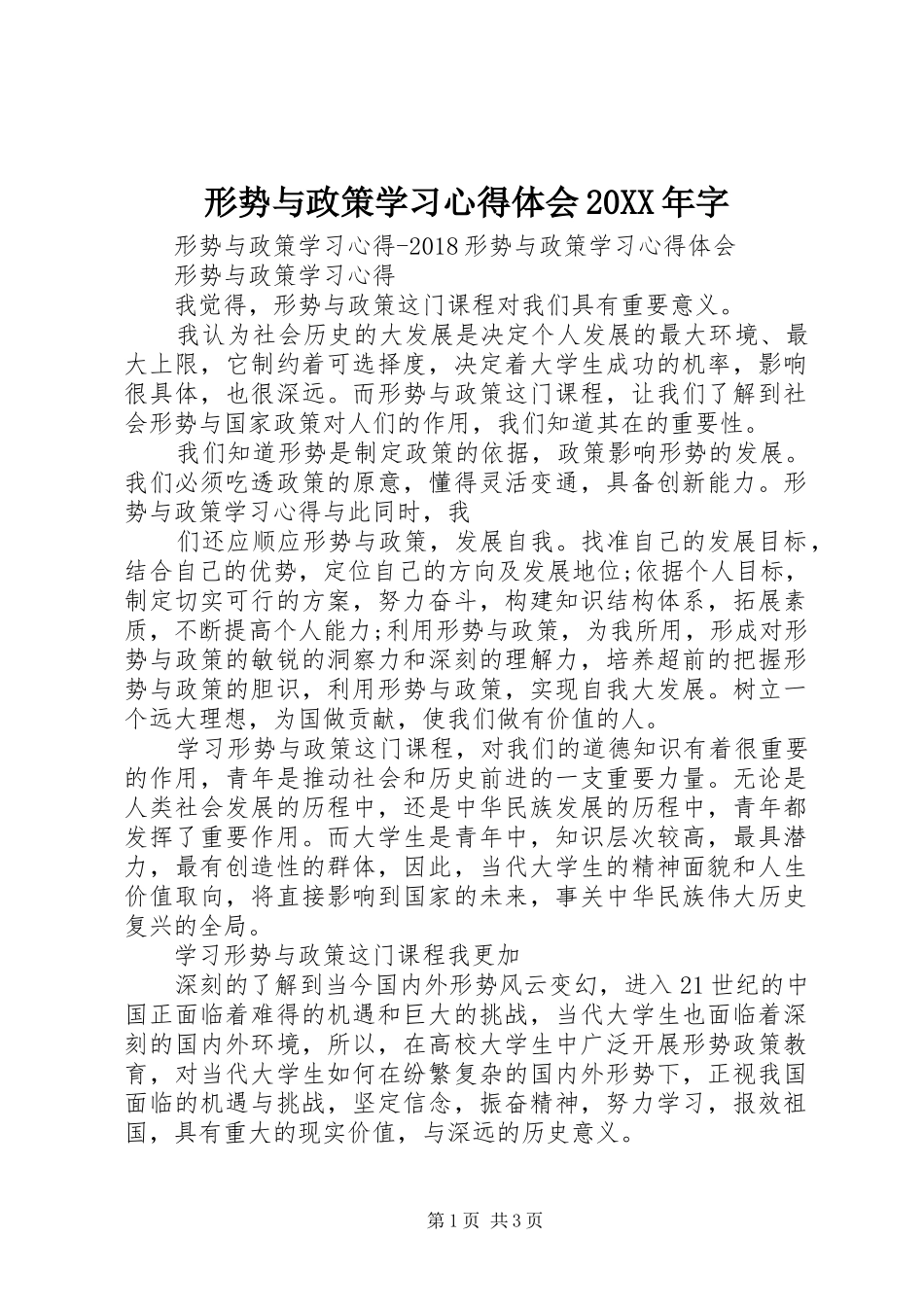 形势与政策学习心得体会20XX年字 (2)_第1页