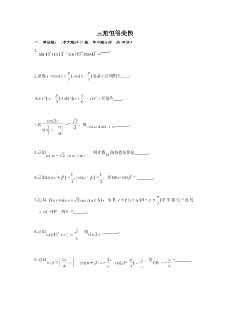 三角恒等变换