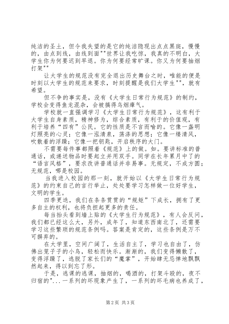 规范教育行为心得体会_第2页