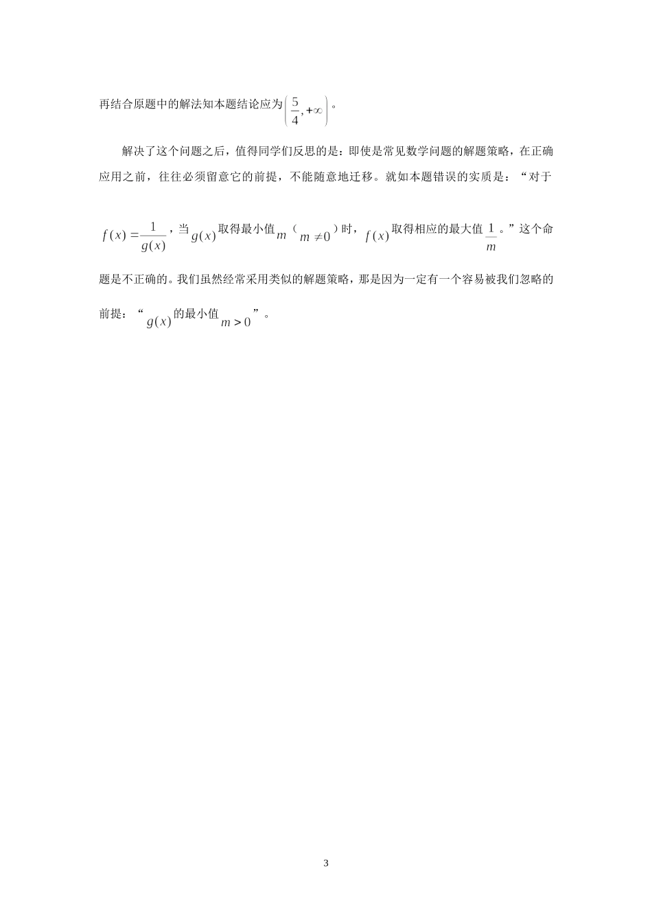 常见数学解题策略的反思_第3页