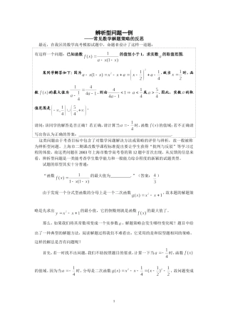 常见数学解题策略的反思