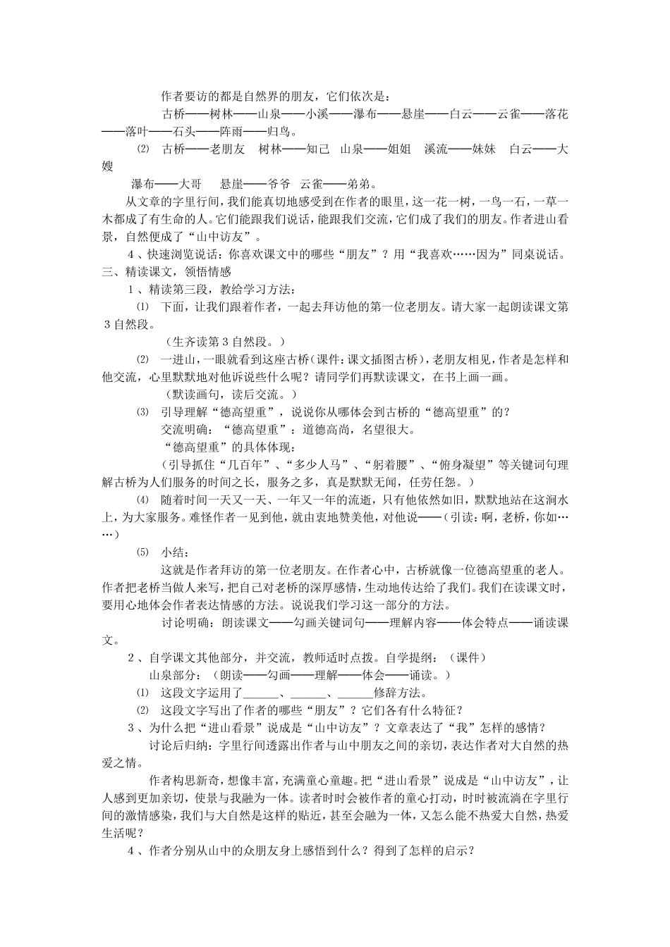 《山中访友》教学设计_第2页