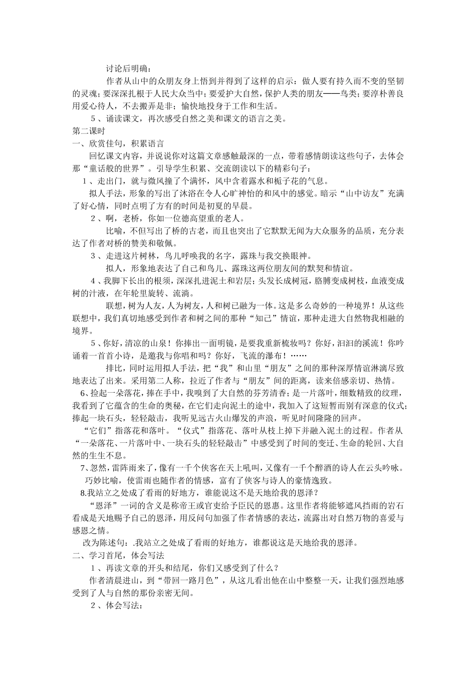 《山中访友》教学设计_第3页