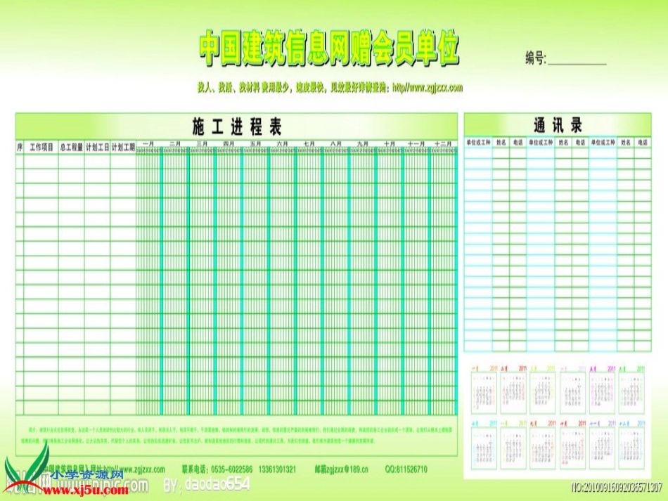 信息技术《制作课程表课件》魏春蕾_第2页