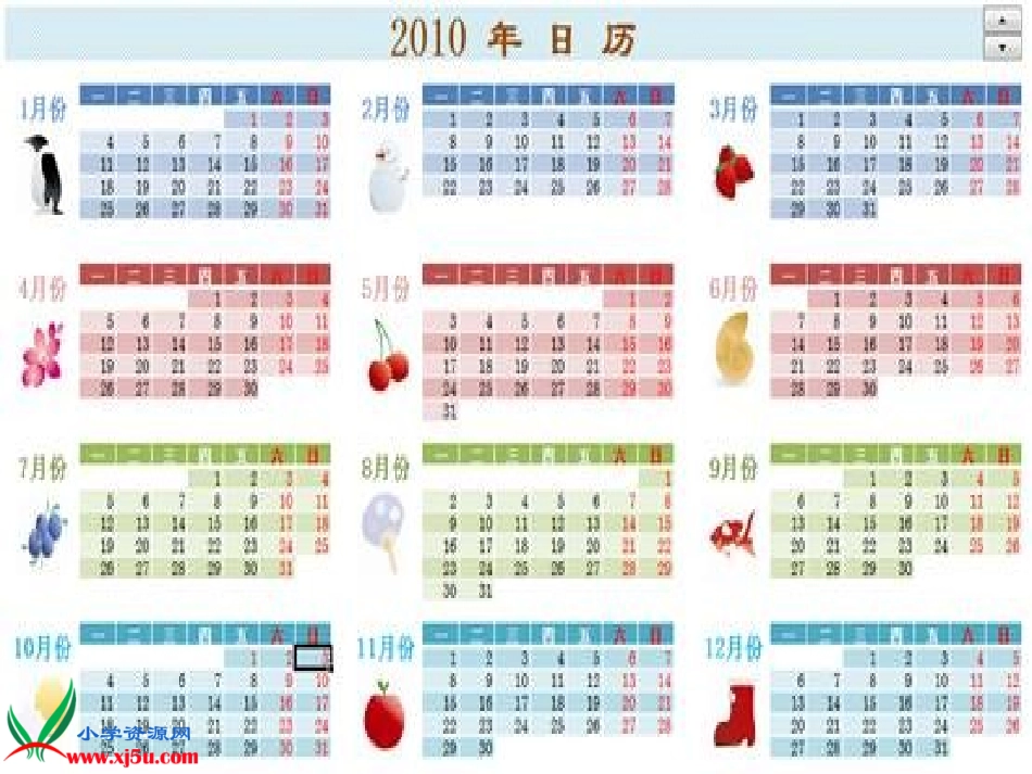 信息技术《制作课程表课件》魏春蕾_第3页