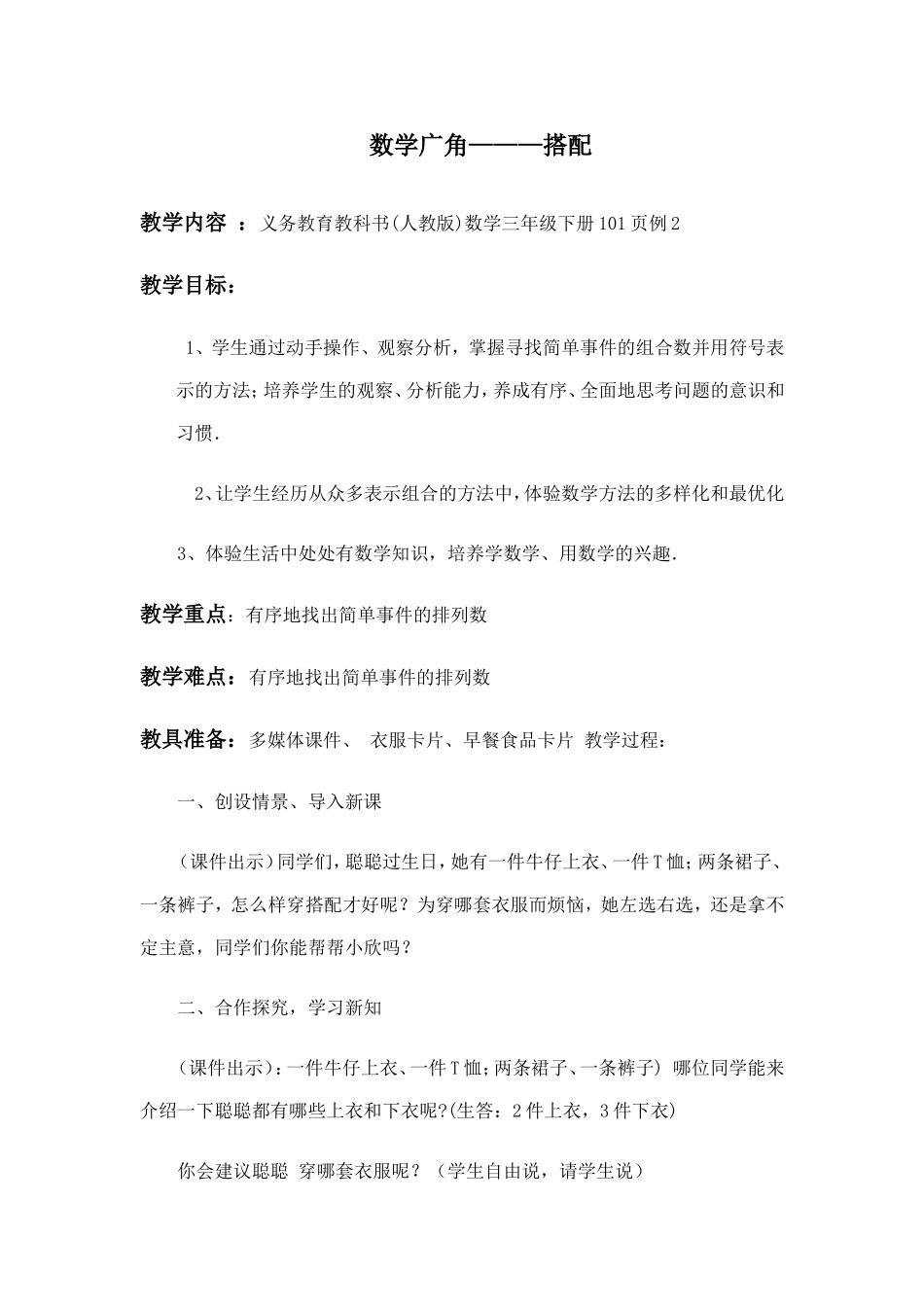 人教2011版小学数学三年级数学广角——搭配问题_第1页