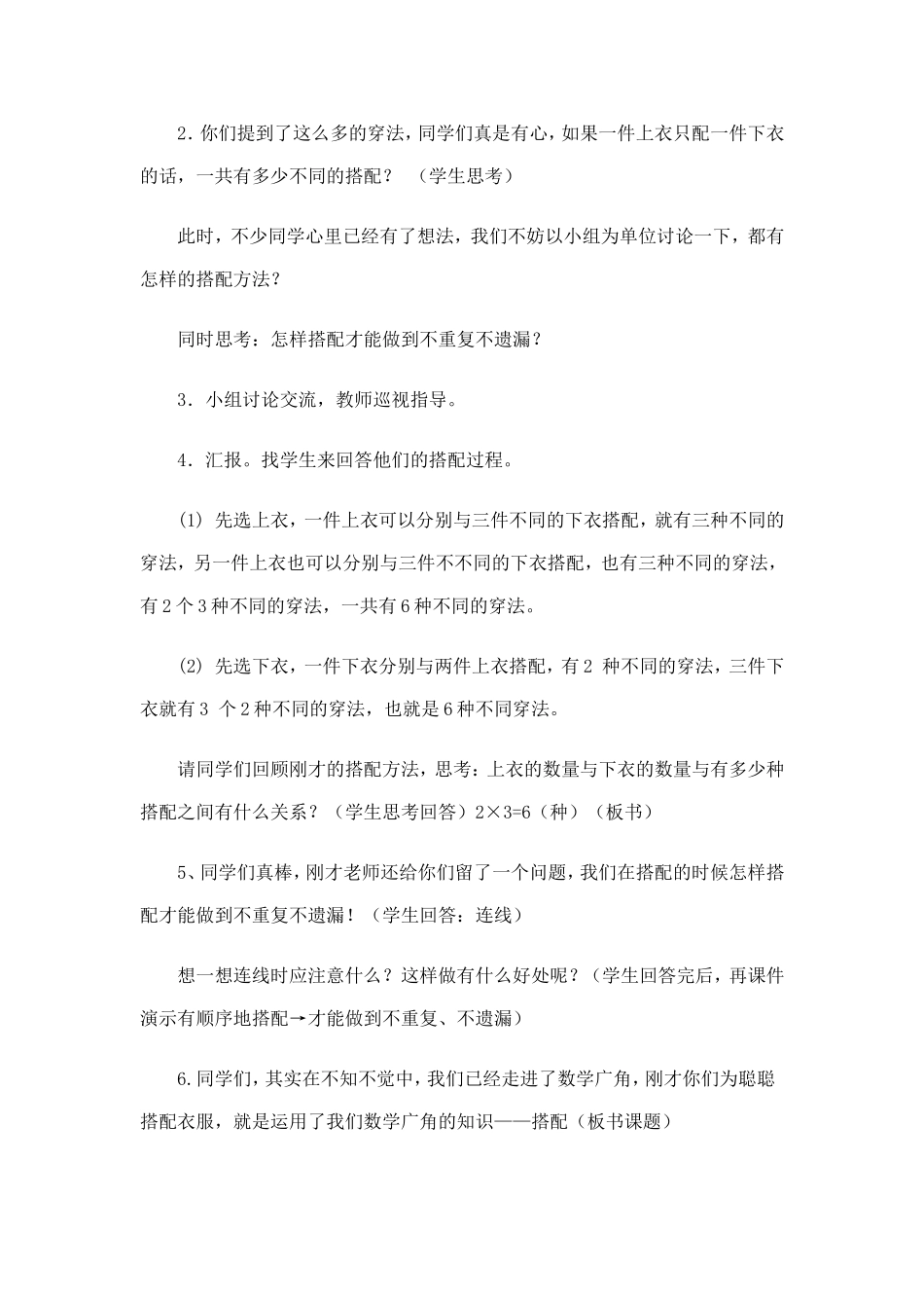 人教2011版小学数学三年级数学广角——搭配问题_第2页