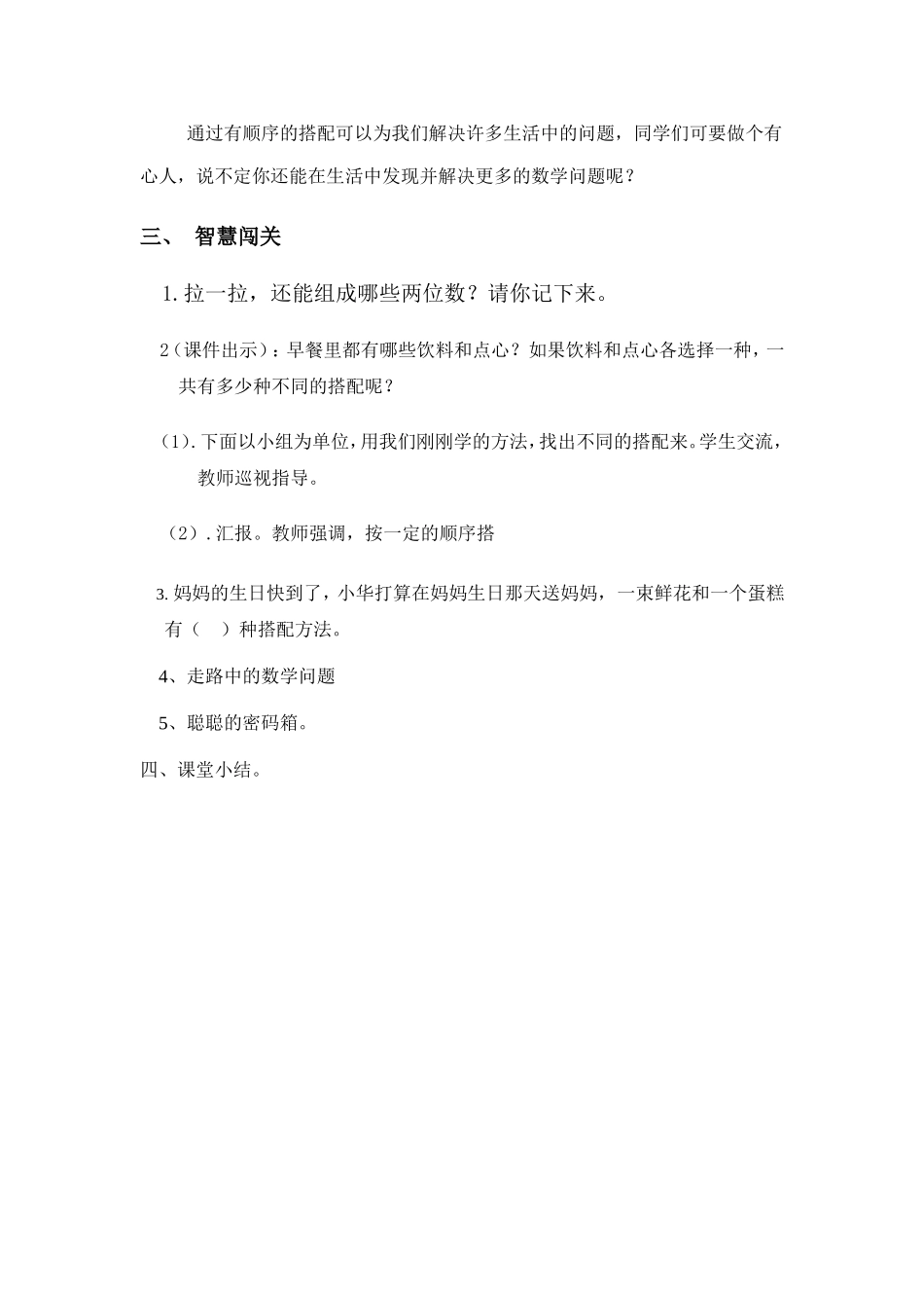 人教2011版小学数学三年级数学广角——搭配问题_第3页
