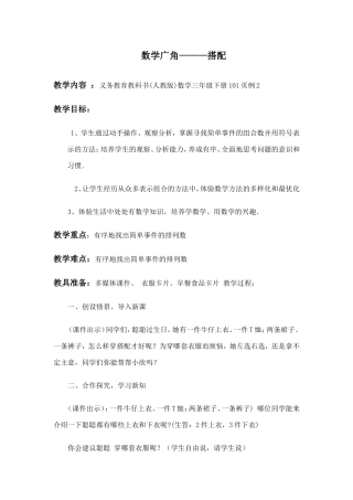 人教2011版小学数学三年级数学广角——搭配问题
