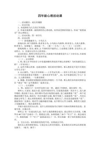 四一班心理活动课