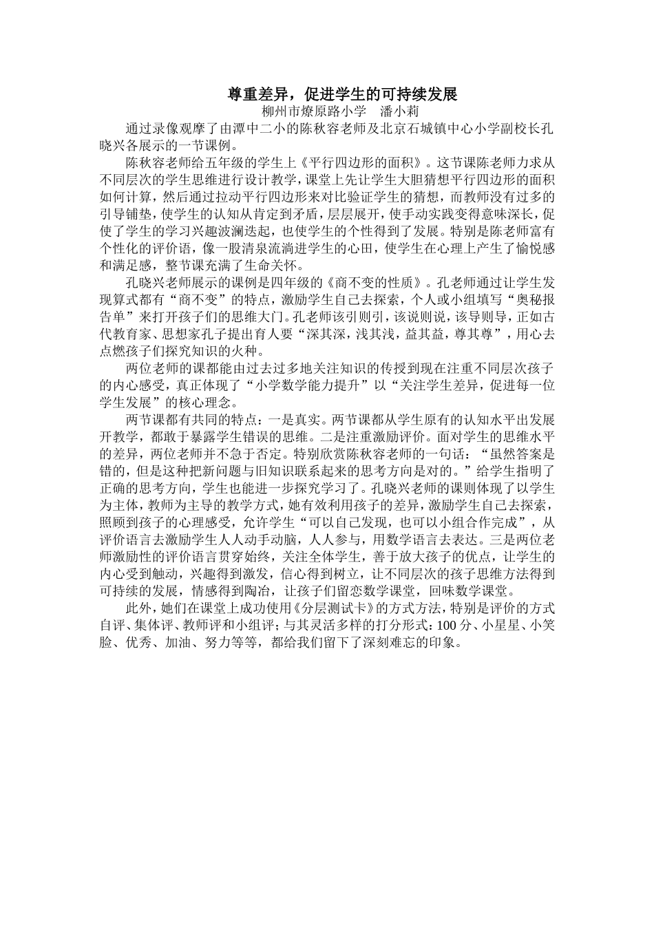 促进学生可持续发展MicrosoftWord文档_第1页