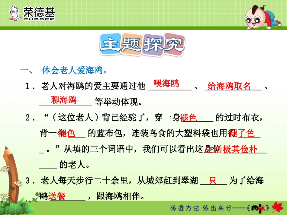 21.老人与海鸥课后作业(B组-提升篇)(1)_第2页