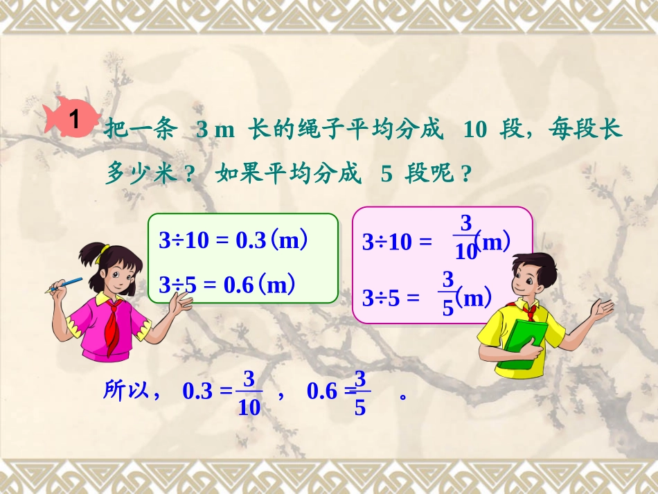 4单元6.分数和小数的互化_第2页
