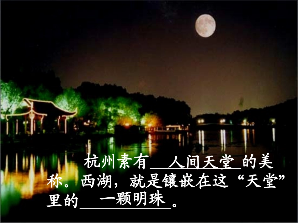 21饮湖上初晴后雨_第2页