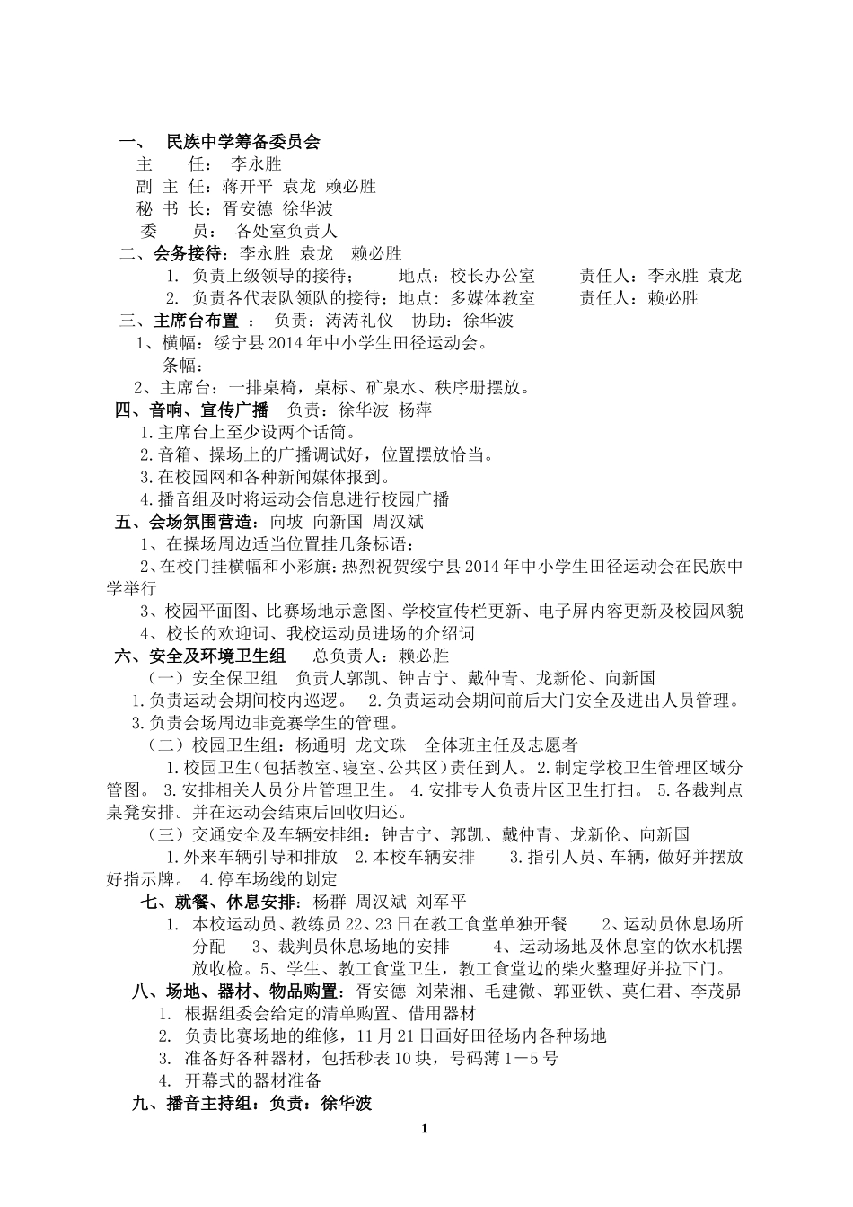 2014年绥宁县中小学生田径运动会筹备方案（蒋）_第2页