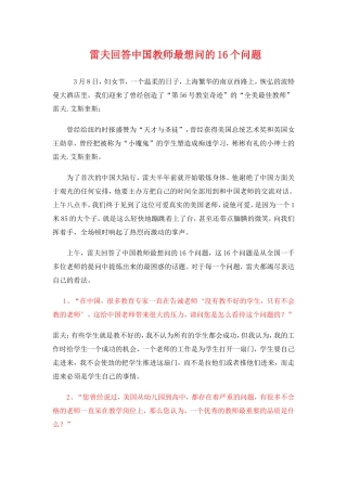 雷夫回答中国教师最想问的16个问题