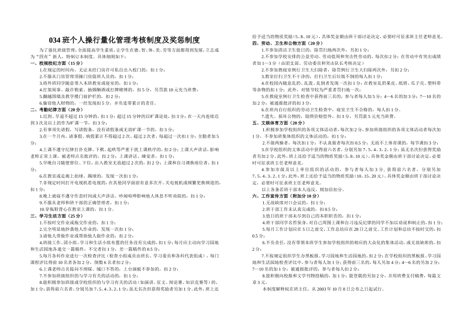 操行考核制度_第1页