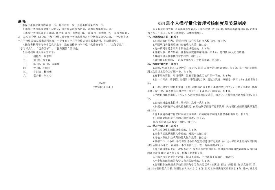 操行考核制度_第2页