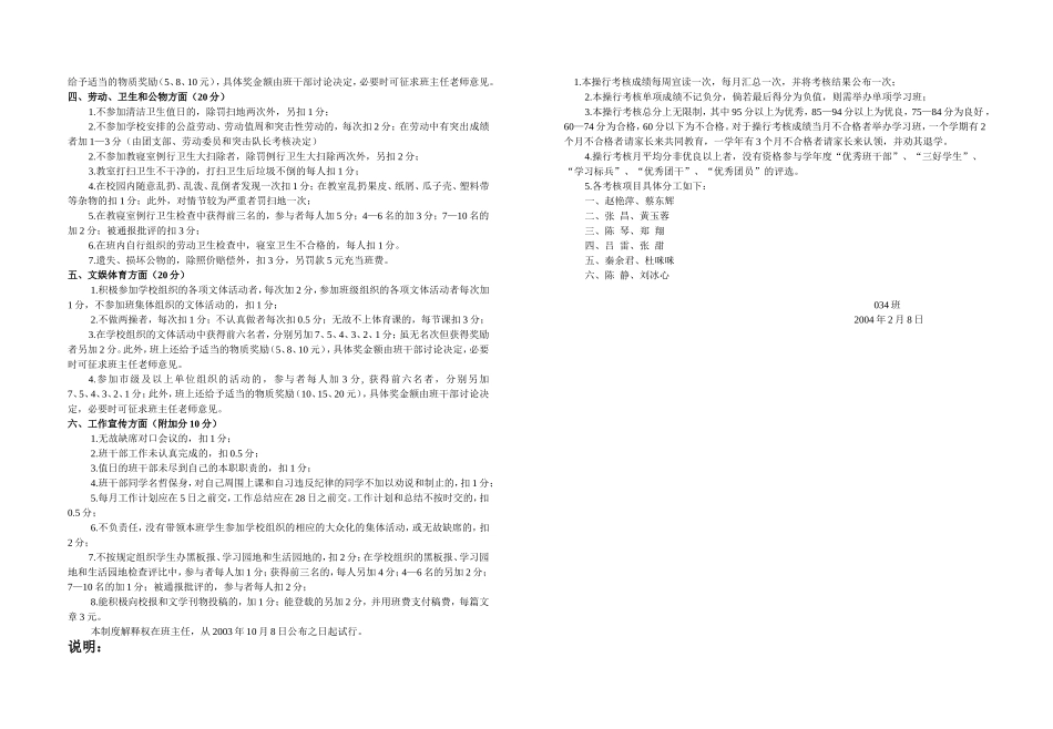 操行考核制度_第3页