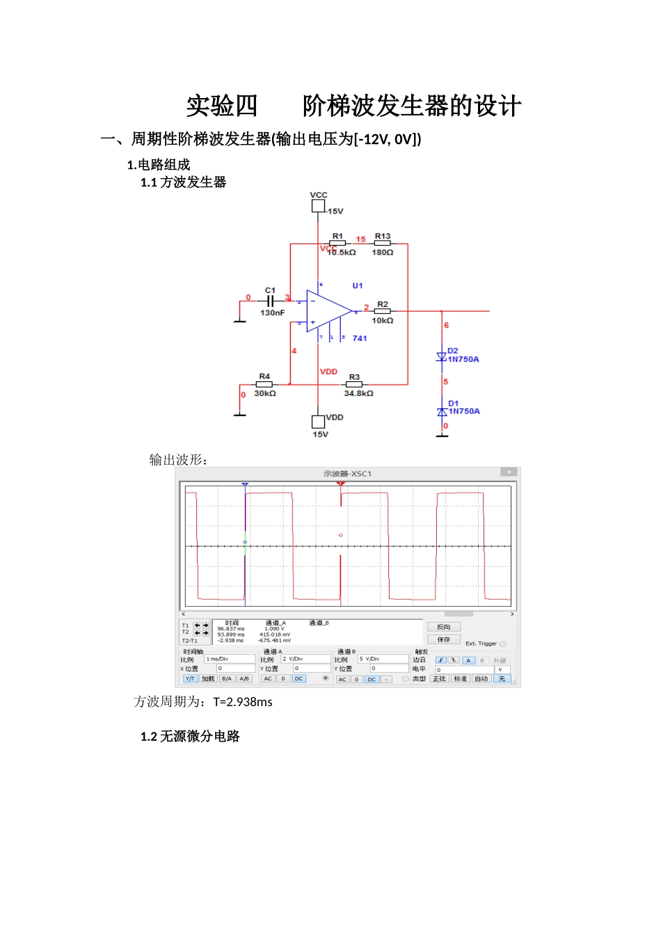 实验四阶梯波发生器的设计_第1页