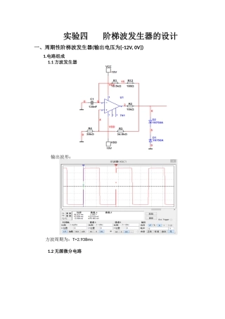 实验四阶梯波发生器的设计