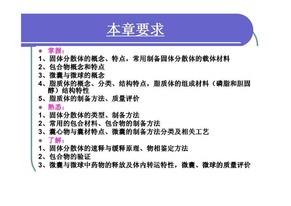 微粒包囊技术_第2页