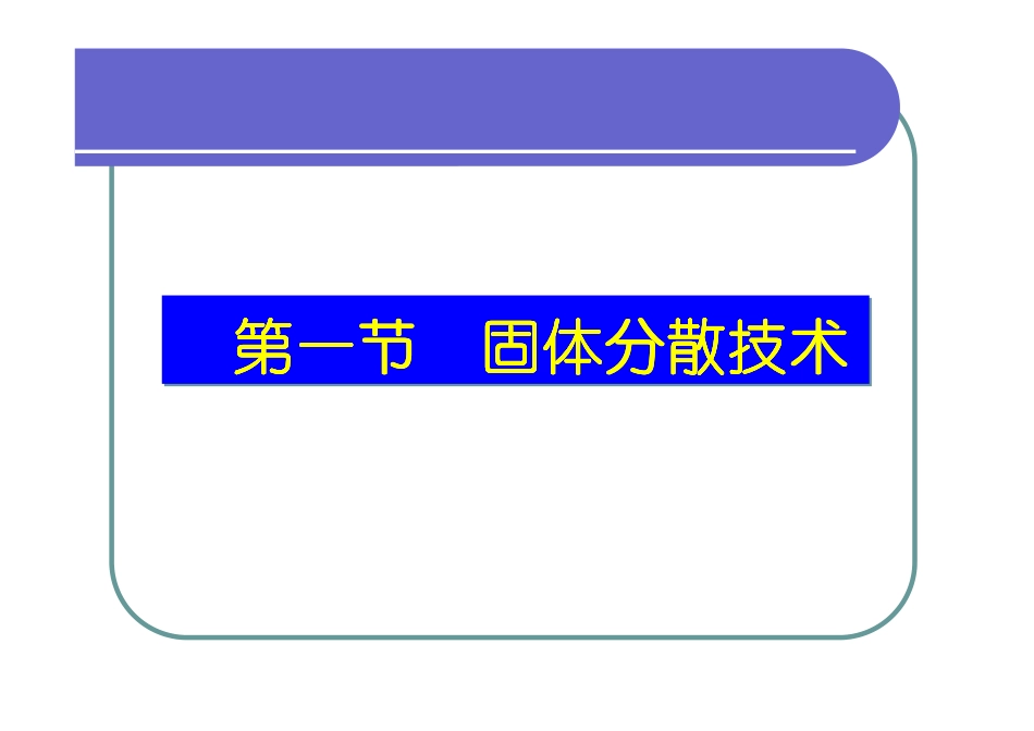 微粒包囊技术_第3页