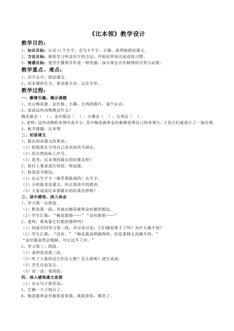 《比本领》教学设计_第1页