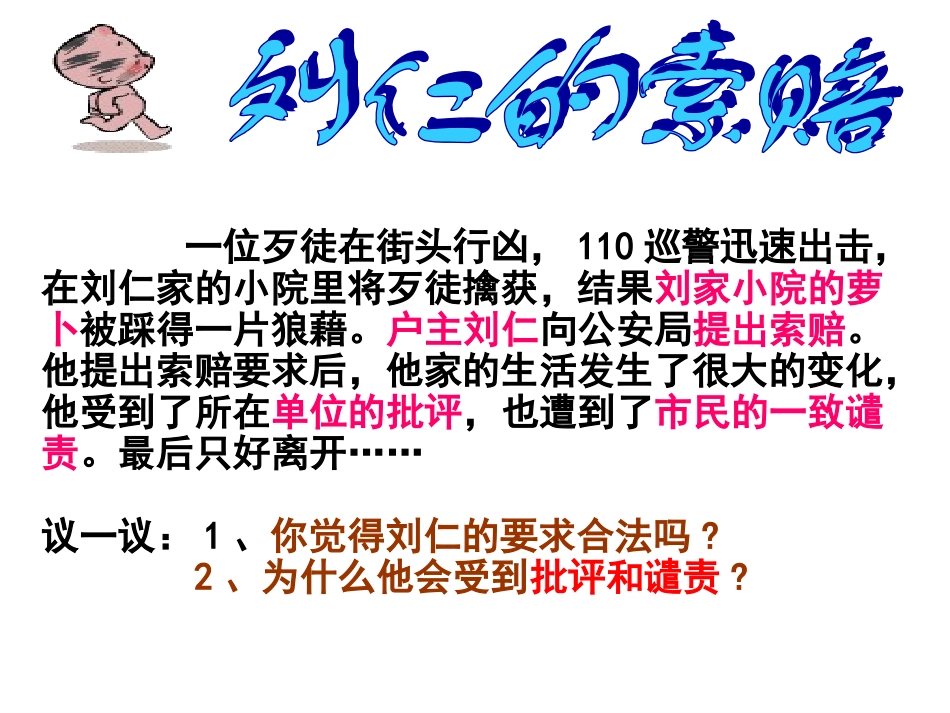 我们的财产权利0_第1页