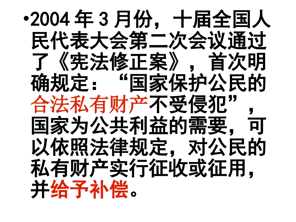 我们的财产权利0_第2页