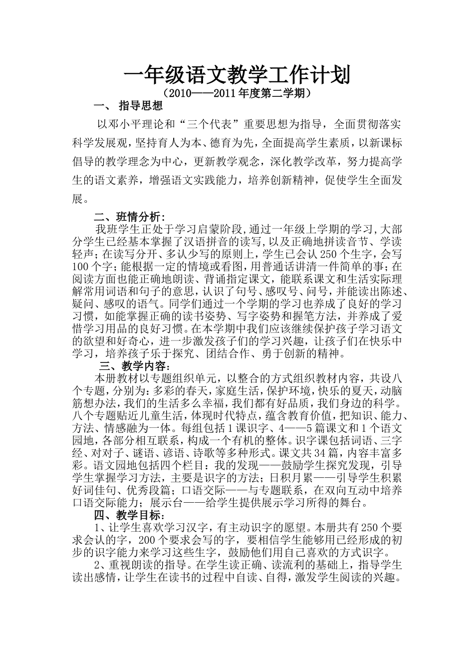 一年级语文教学工作计划13_第1页