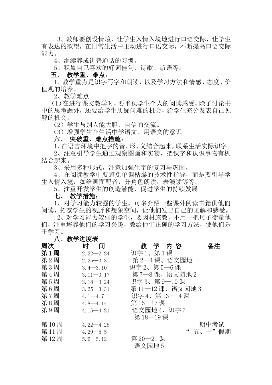 一年级语文教学工作计划13_第2页