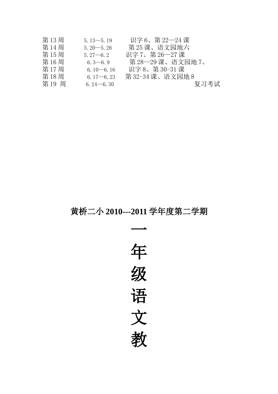 一年级语文教学工作计划13_第3页
