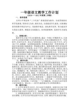 一年级语文教学工作计划13